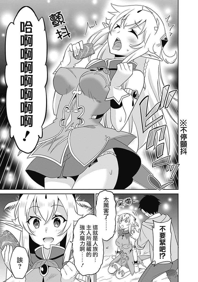 《关于人类是最强种族这件事》漫画 人类是最强种族 003话