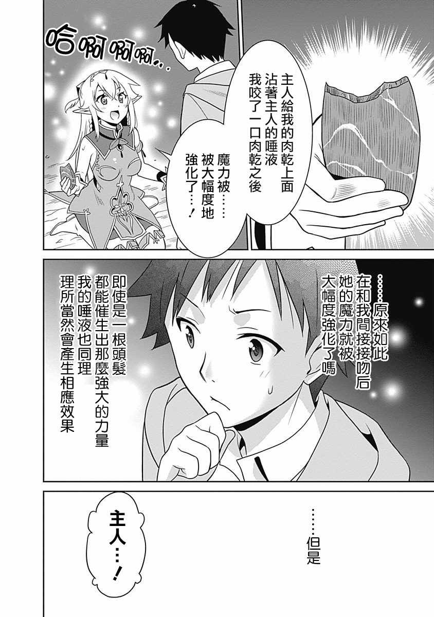 《关于人类是最强种族这件事》漫画 人类是最强种族 003话