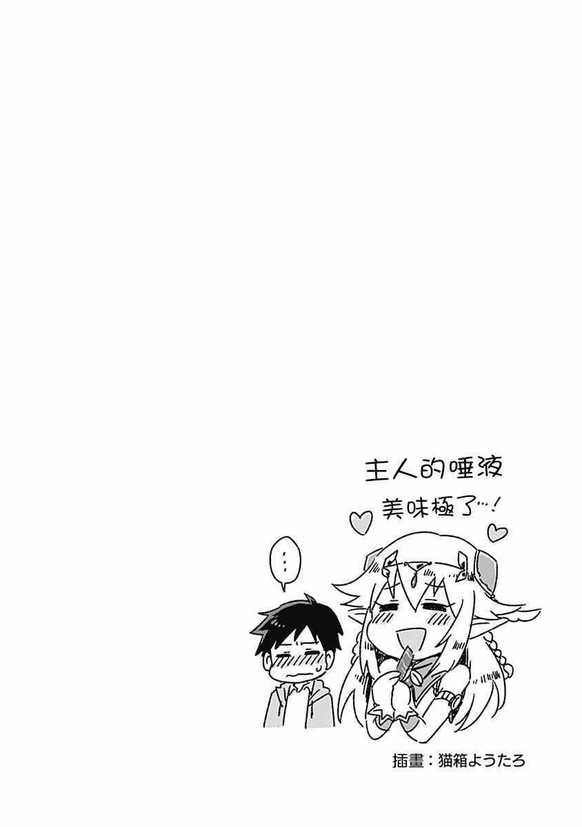 《关于人类是最强种族这件事》漫画 人类是最强种族 003话