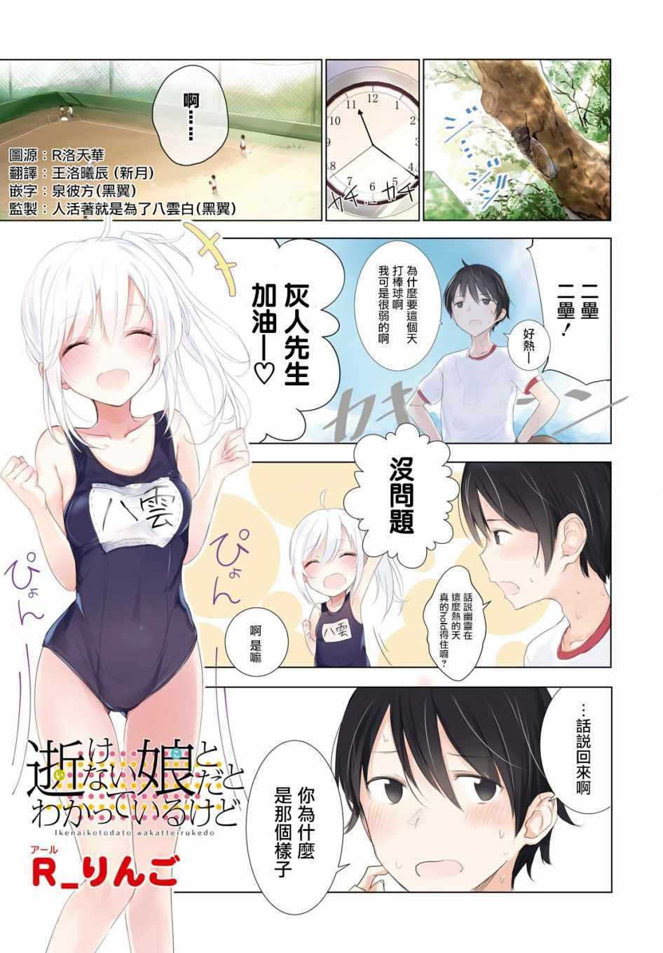 《只有我知道的幽灵女孩》漫画 幽灵女孩 002话