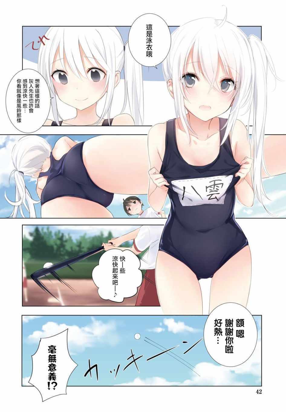 《只有我知道的幽灵女孩》漫画 幽灵女孩 002话