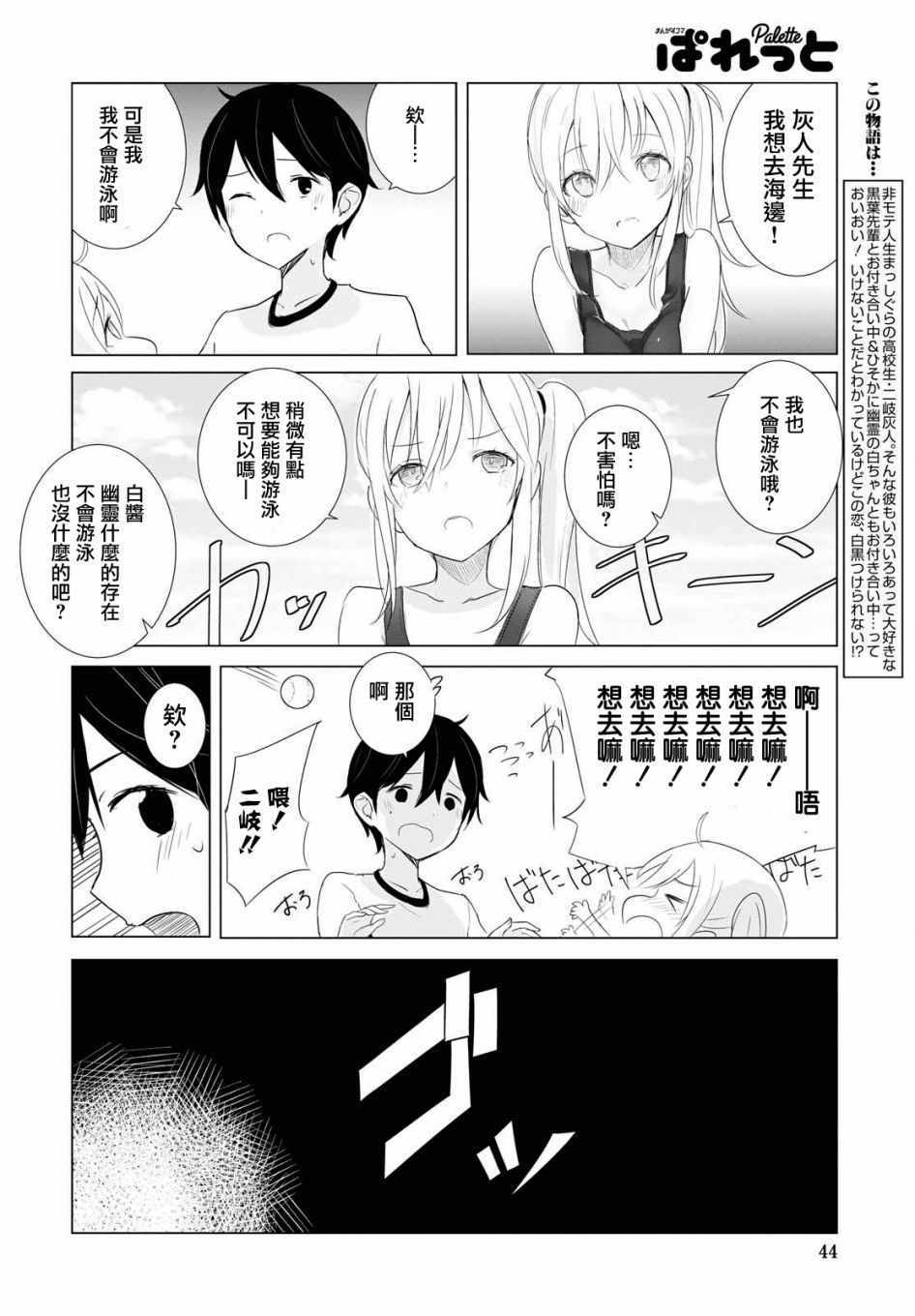 《只有我知道的幽灵女孩》漫画 幽灵女孩 002话