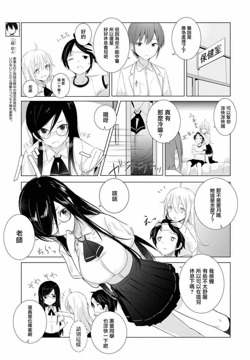 《只有我知道的幽灵女孩》漫画 幽灵女孩 002话