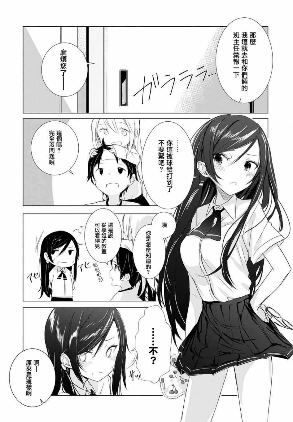 《只有我知道的幽灵女孩》漫画 幽灵女孩 002话