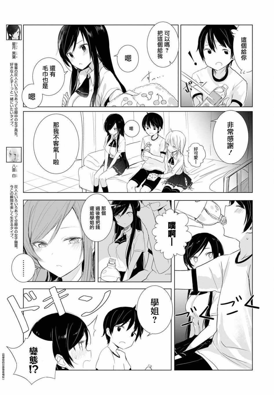 《只有我知道的幽灵女孩》漫画 幽灵女孩 002话