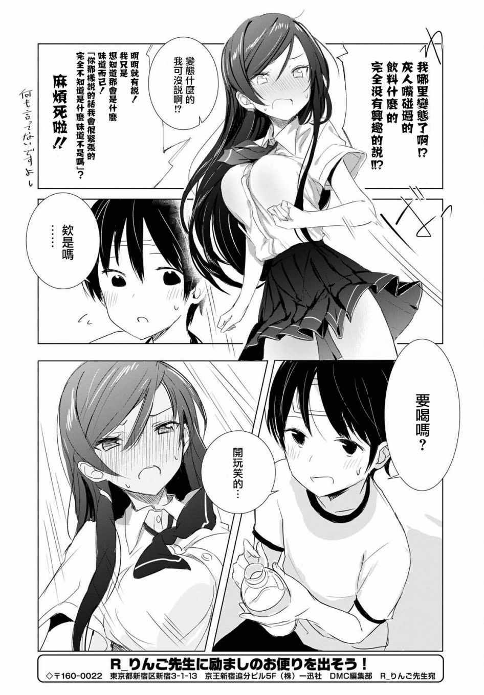 《只有我知道的幽灵女孩》漫画 幽灵女孩 002话