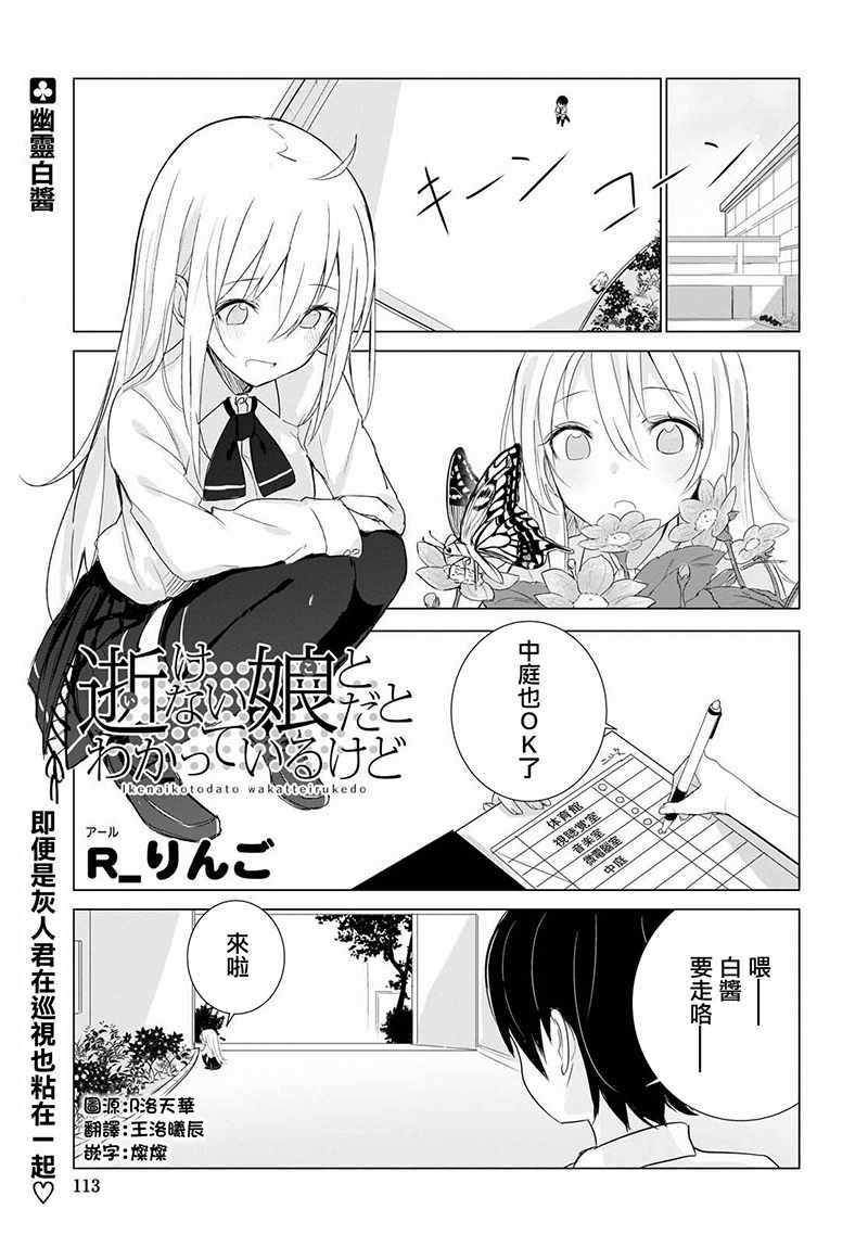 《只有我知道的幽灵女孩》漫画 幽灵女孩 004话