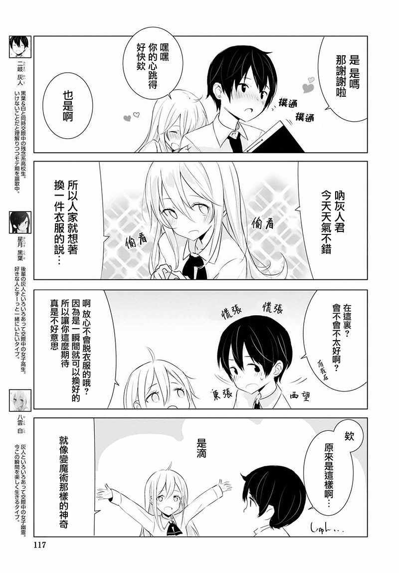 《只有我知道的幽灵女孩》漫画 幽灵女孩 004话