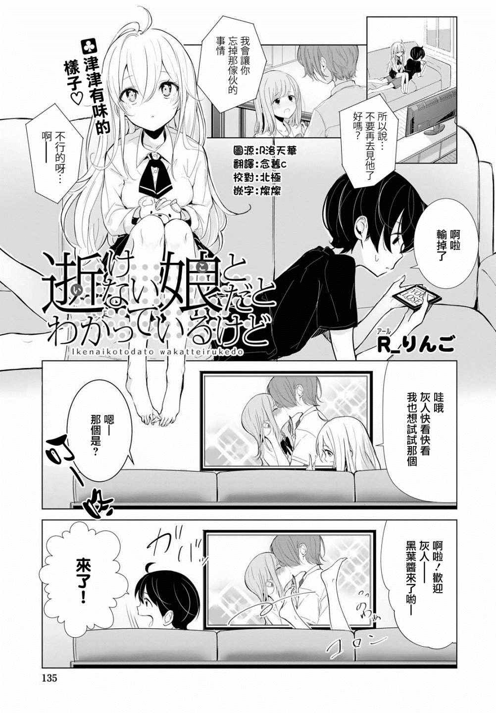 《只有我知道的幽灵女孩》漫画 幽灵女孩 009集