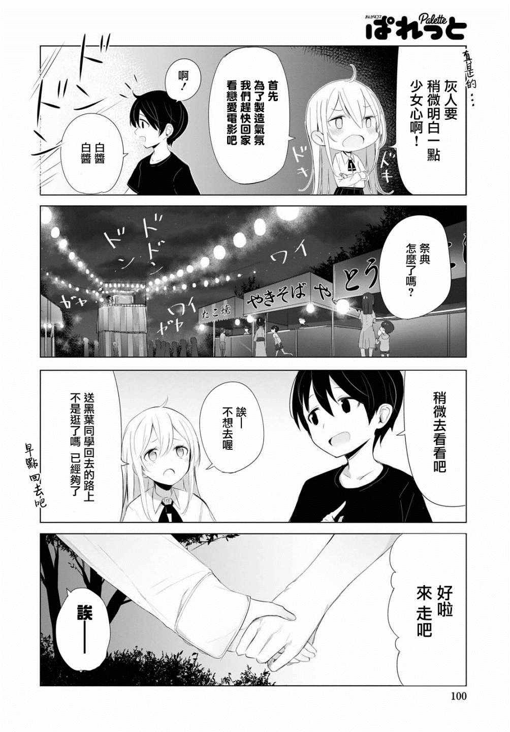 《只有我知道的幽灵女孩》漫画 幽灵女孩 010集