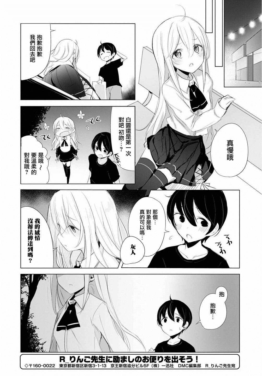 《只有我知道的幽灵女孩》漫画 幽灵女孩 010集