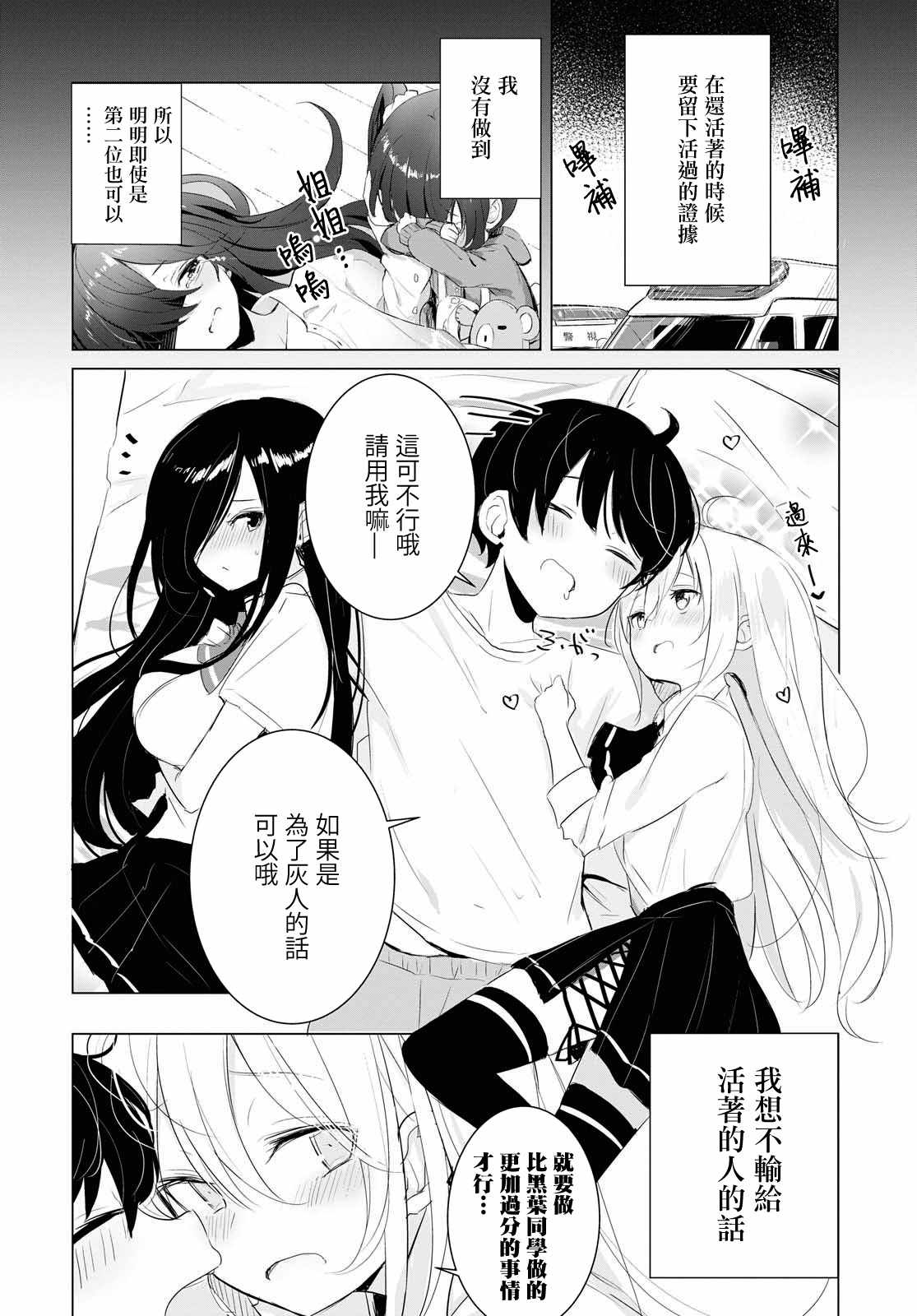 《只有我知道的幽灵女孩》漫画 幽灵女孩 013集