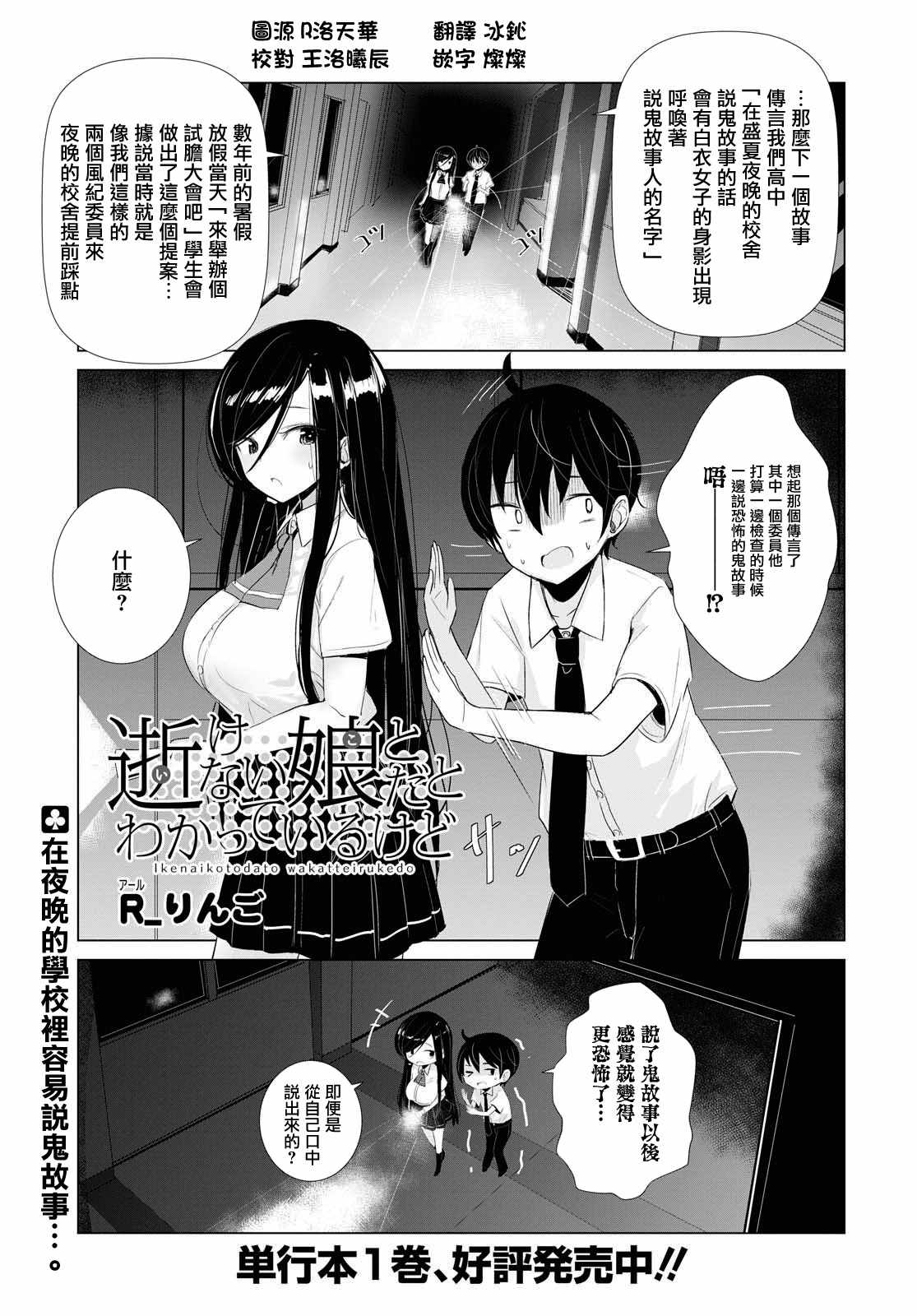 《只有我知道的幽灵女孩》漫画 幽灵女孩 014集