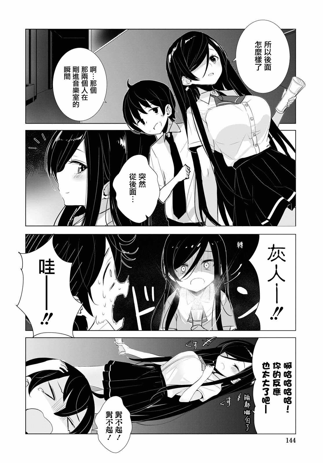 《只有我知道的幽灵女孩》漫画 幽灵女孩 014集