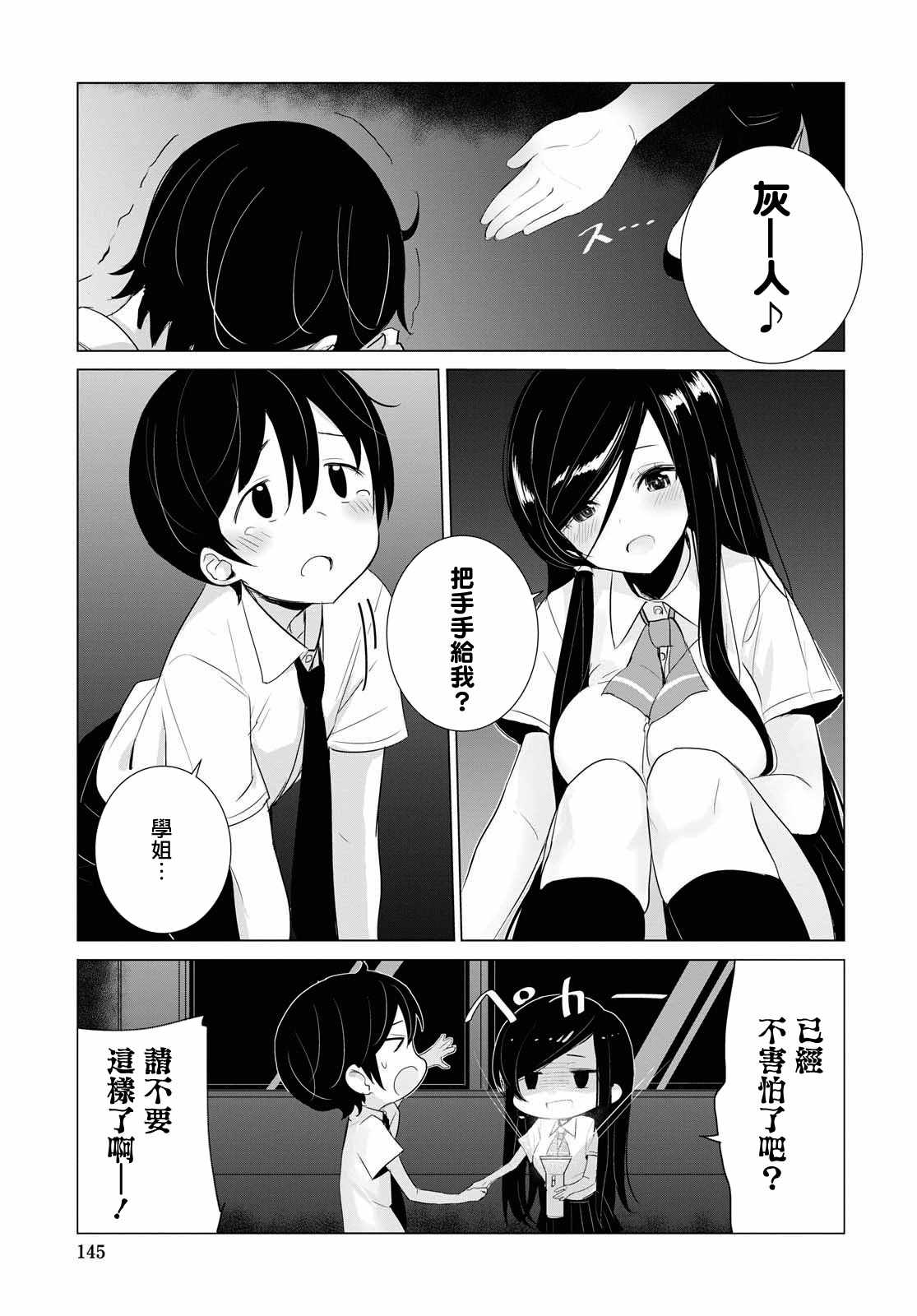 《只有我知道的幽灵女孩》漫画 幽灵女孩 014集