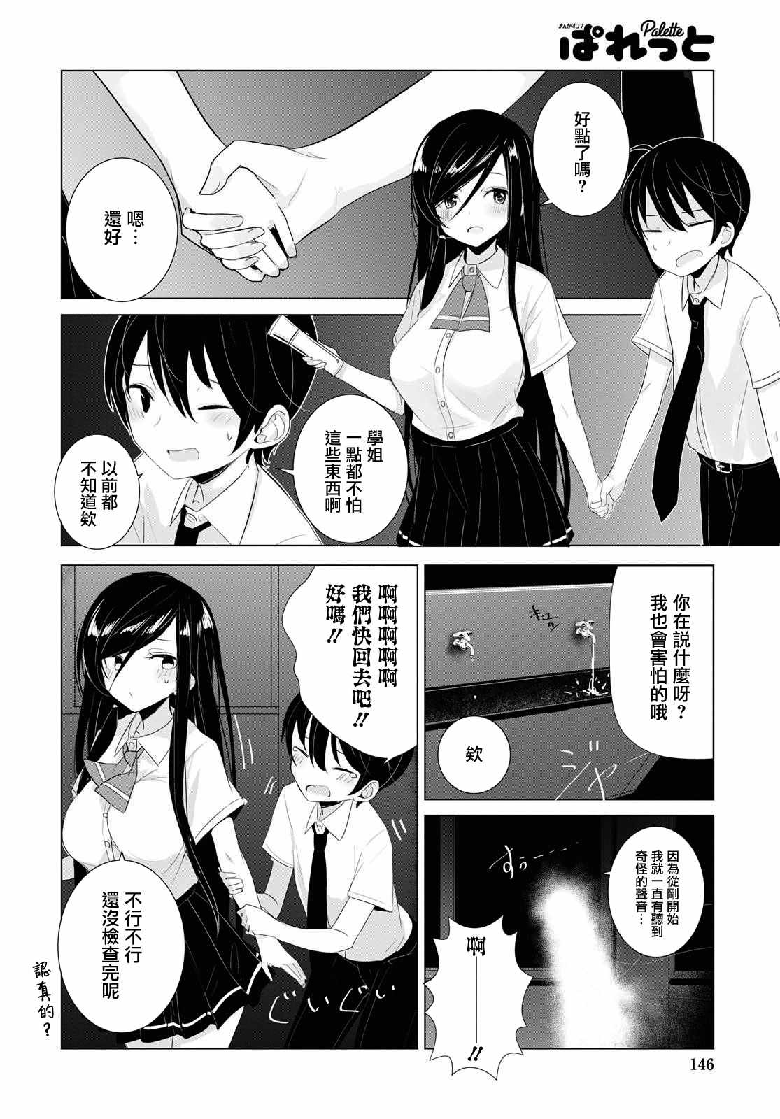 《只有我知道的幽灵女孩》漫画 幽灵女孩 014集