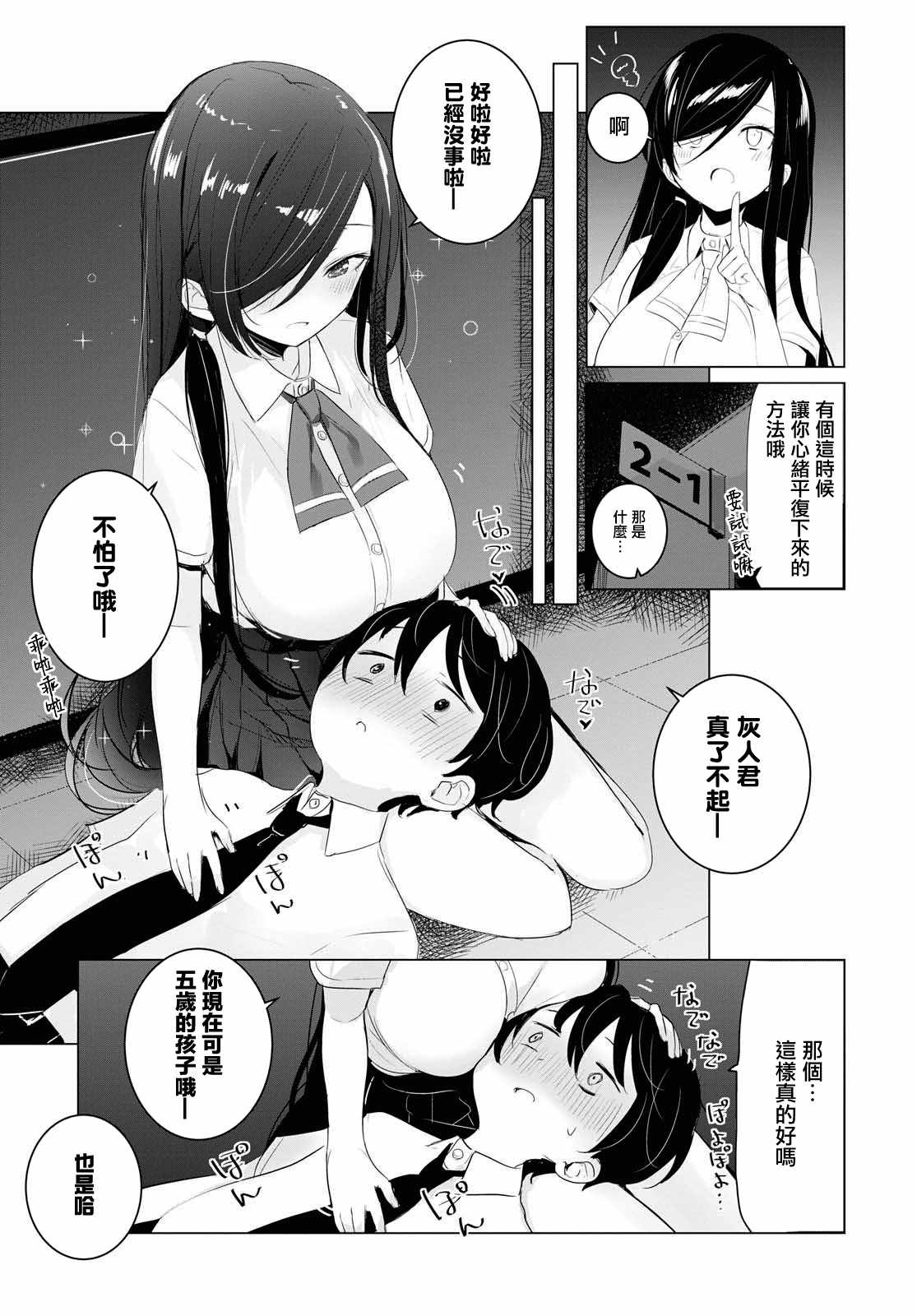 《只有我知道的幽灵女孩》漫画 幽灵女孩 014集