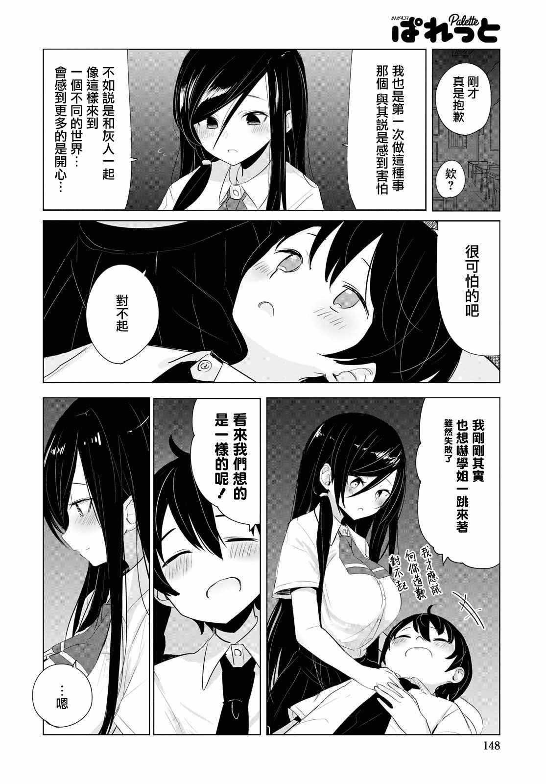 《只有我知道的幽灵女孩》漫画 幽灵女孩 014集