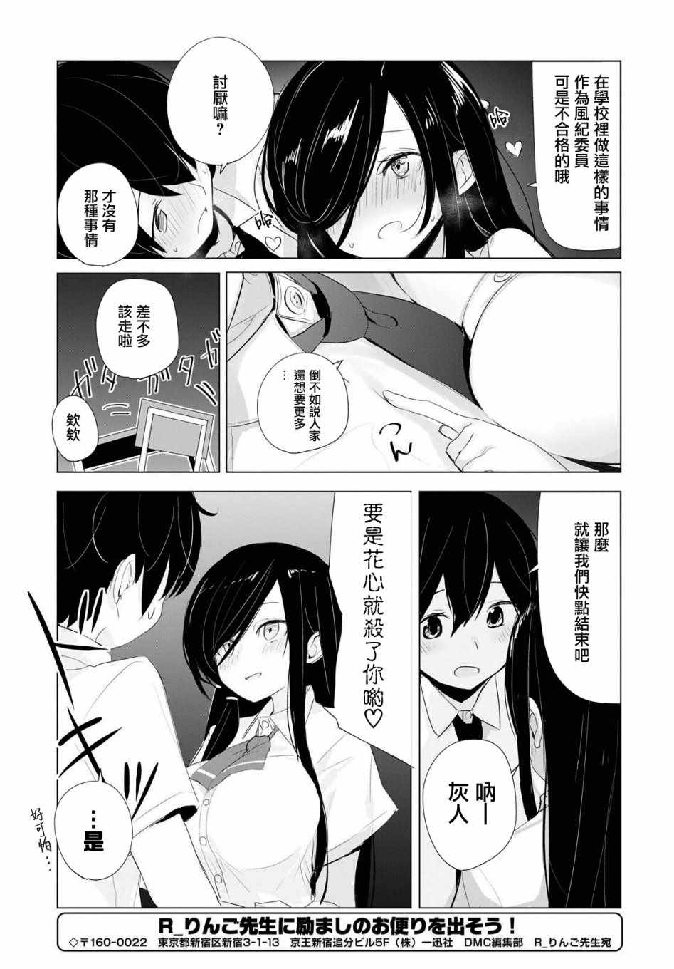 《只有我知道的幽灵女孩》漫画 幽灵女孩 014集