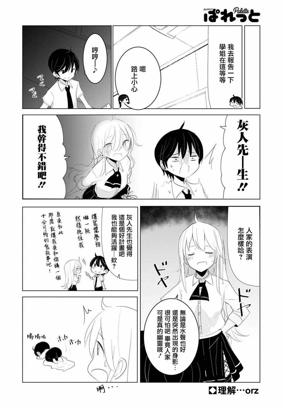 《只有我知道的幽灵女孩》漫画 幽灵女孩 014集