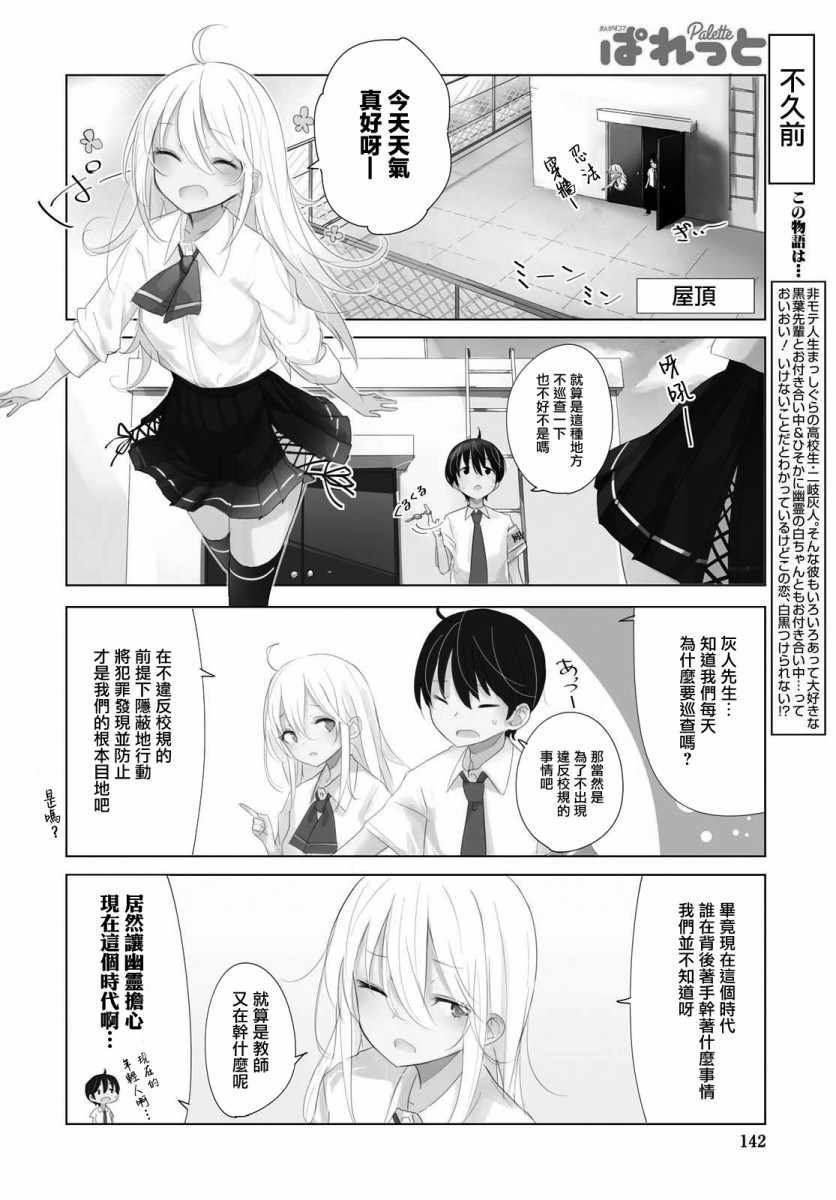 《只有我知道的幽灵女孩》漫画 幽灵女孩 016集