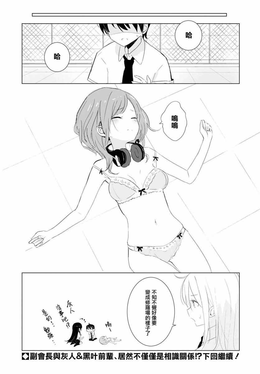 《只有我知道的幽灵女孩》漫画 幽灵女孩 016集