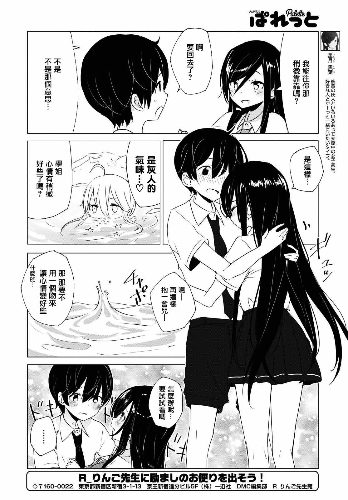 《只有我知道的幽灵女孩》漫画 幽灵女孩 020集