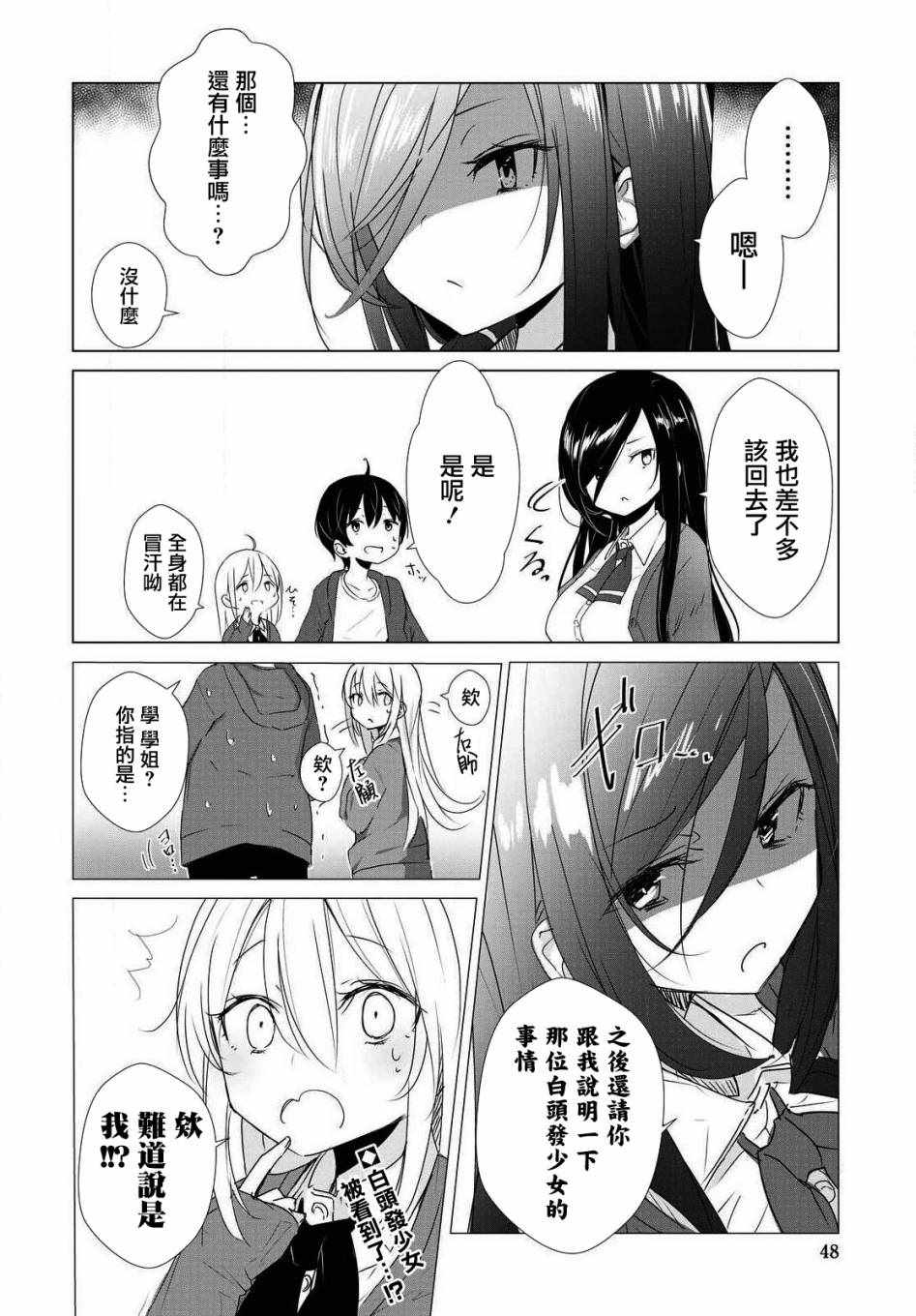 《只有我知道的幽灵女孩》漫画 幽灵女孩 025集