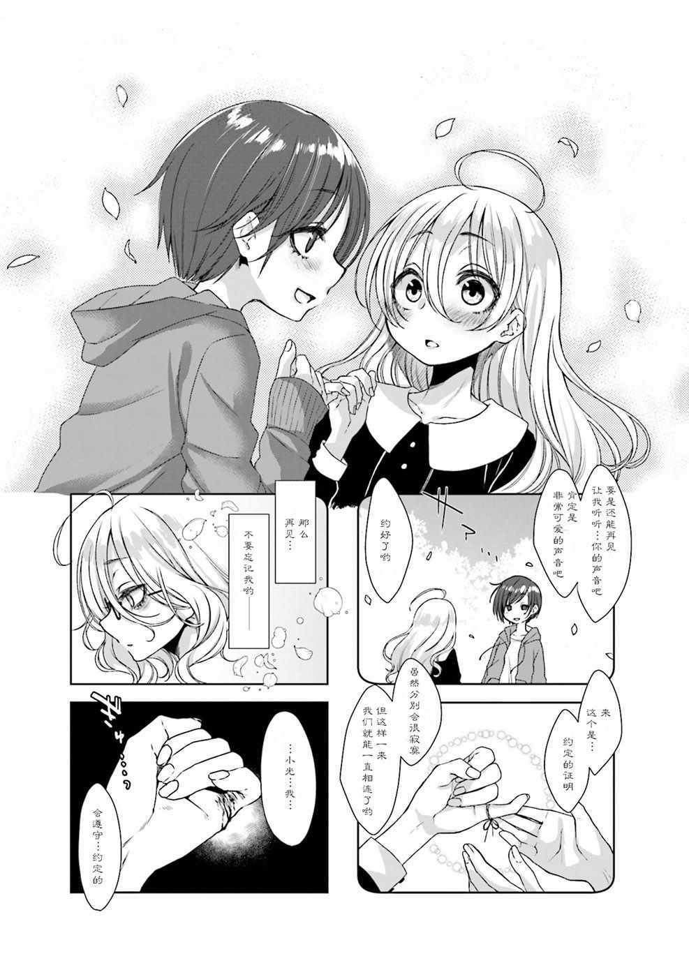 《沙慈的病娇日记》漫画 004话