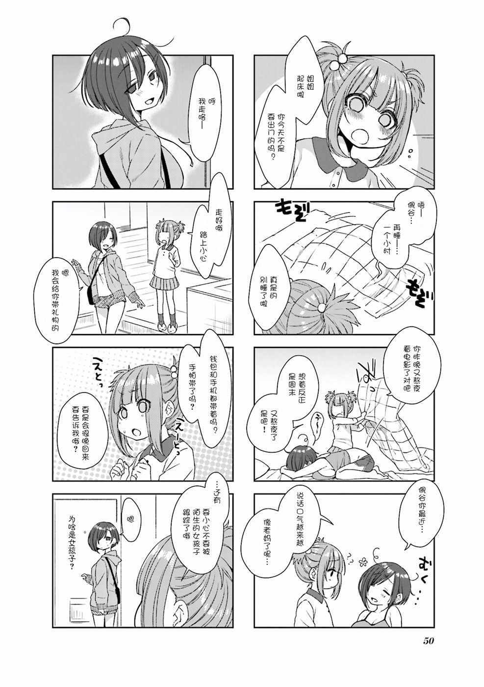 《沙慈的病娇日记》漫画 004话