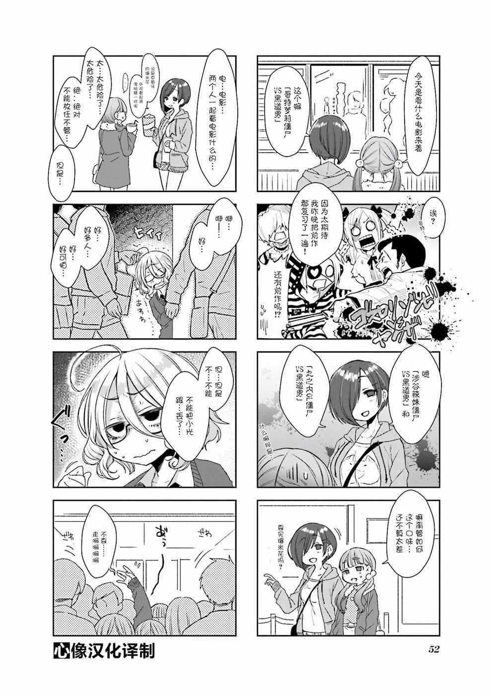 《沙慈的病娇日记》漫画 004话