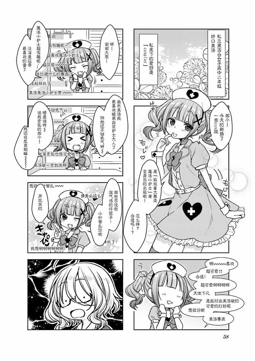 《沙慈的病娇日记》漫画 004话