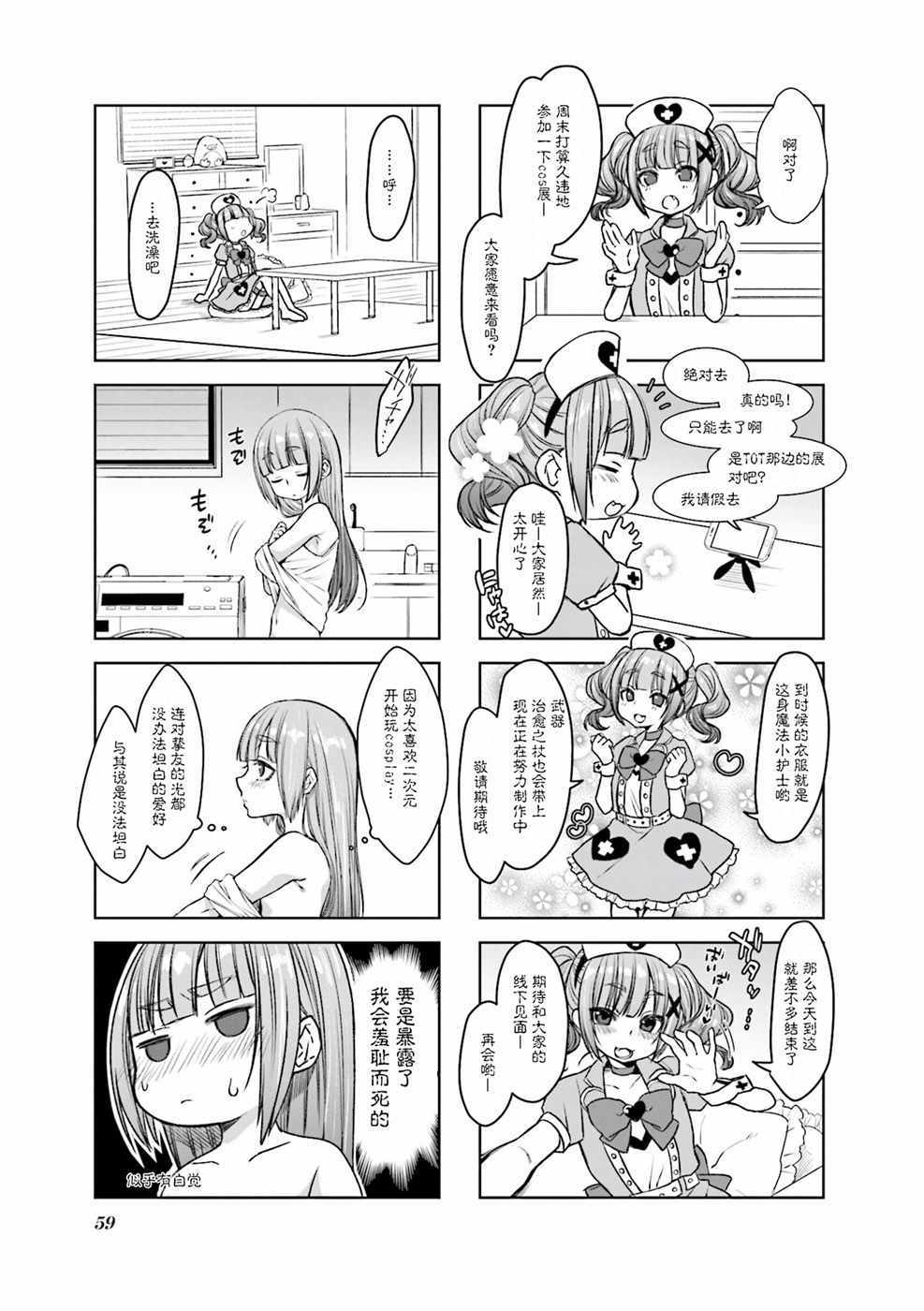 《沙慈的病娇日记》漫画 004话