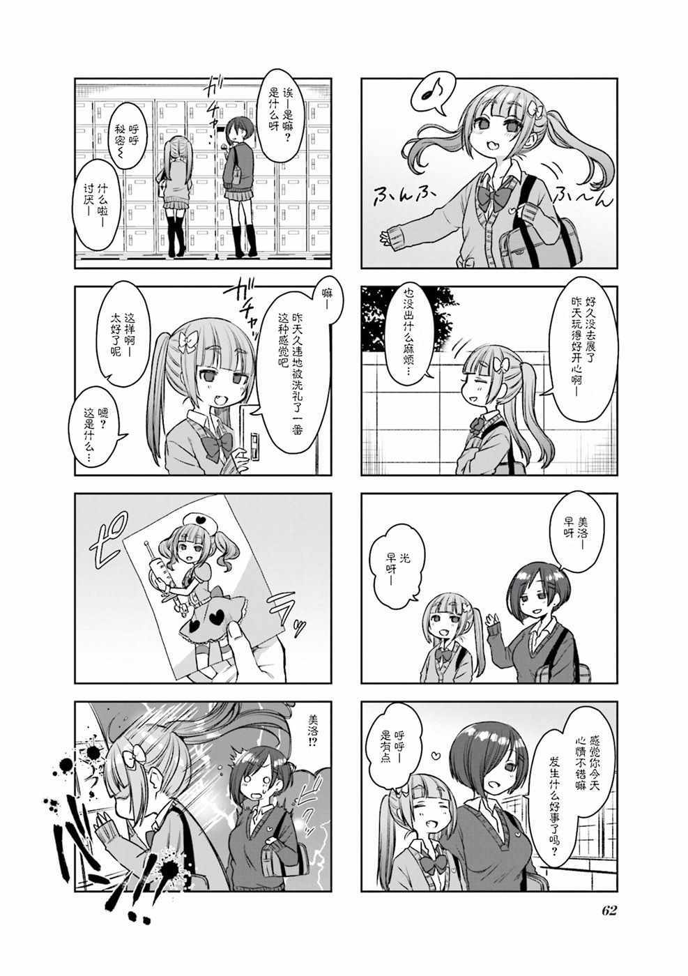 《沙慈的病娇日记》漫画 004话