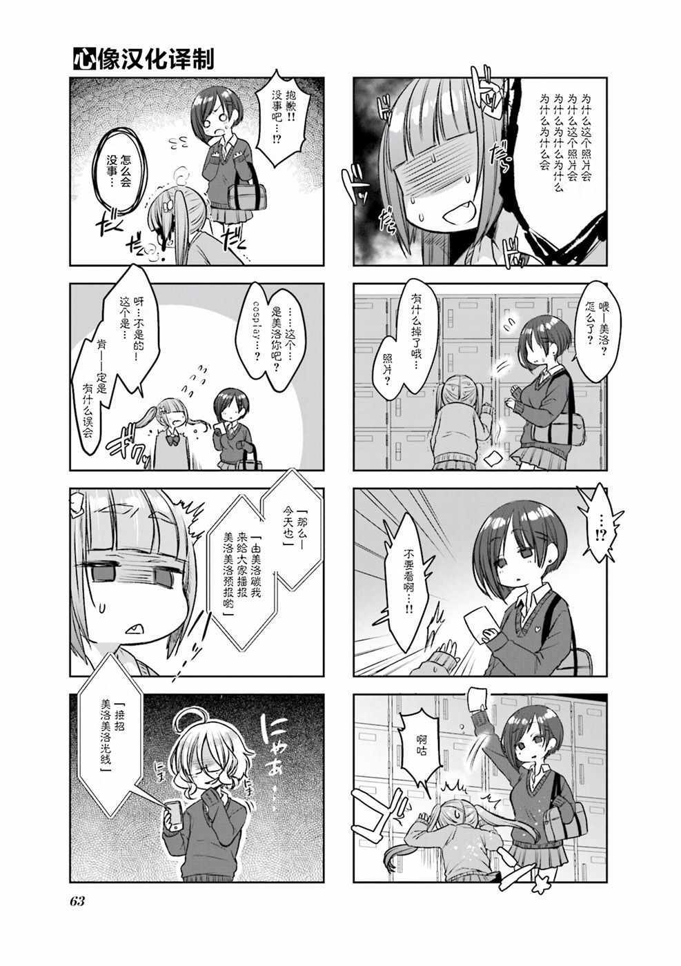 《沙慈的病娇日记》漫画 004话