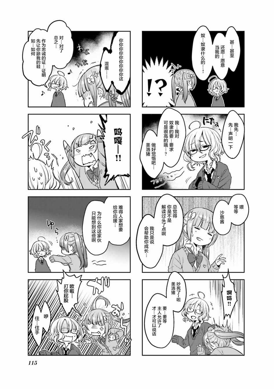 《沙慈的病娇日记》漫画 008话