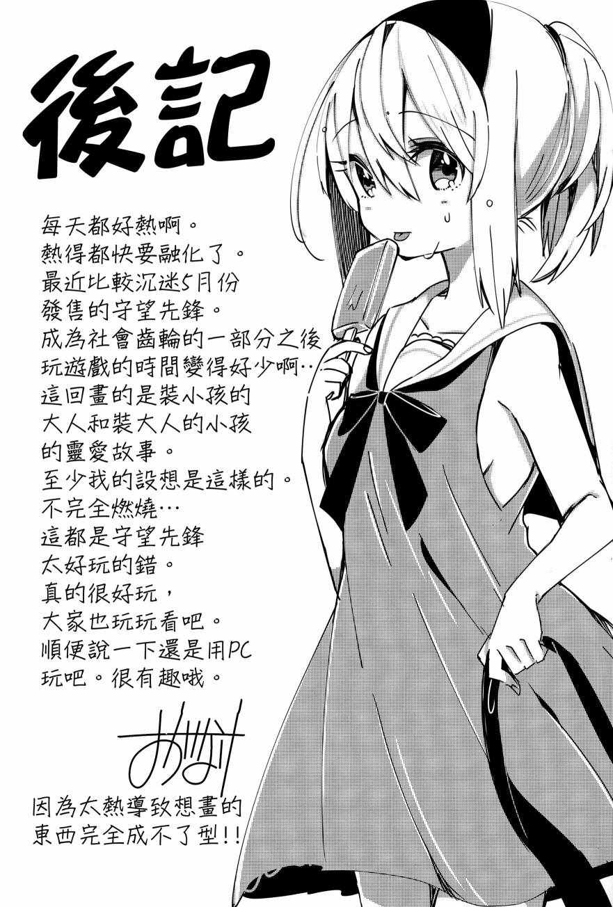 《一定、是你的错》漫画 短篇