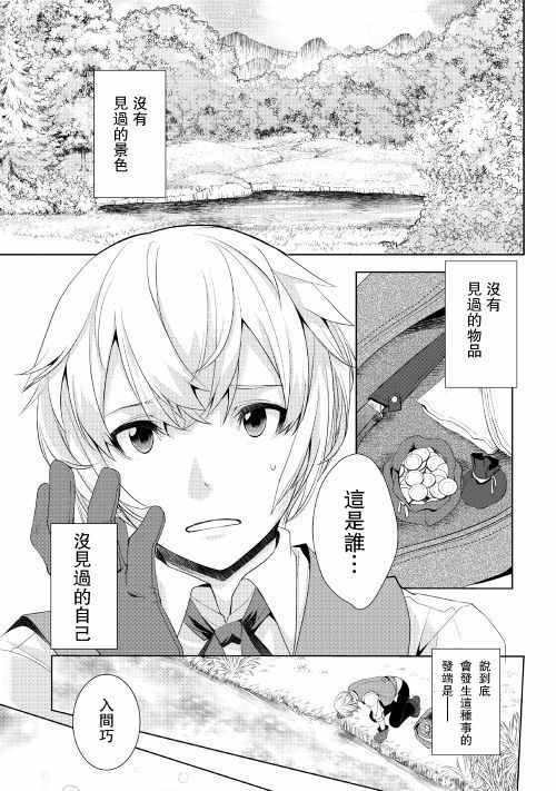 《终将成为最强炼金术师？》漫画 最强炼金术师？001话