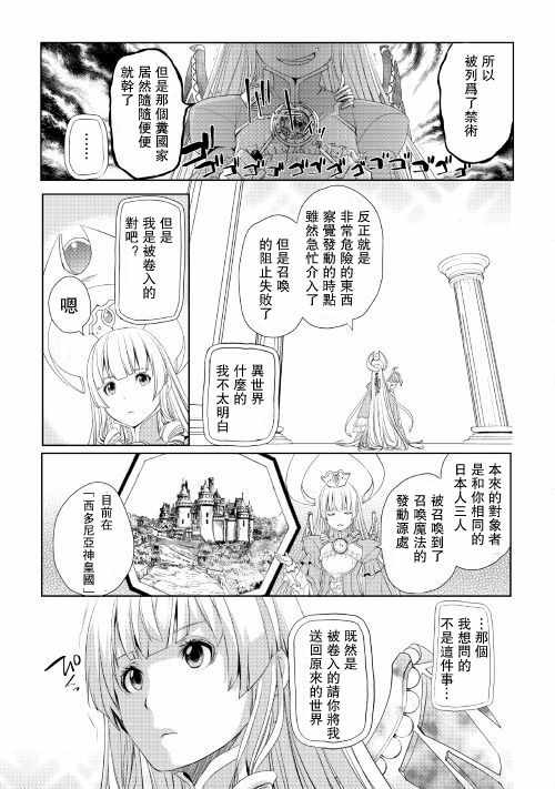 《终将成为最强炼金术师？》漫画 最强炼金术师？001话