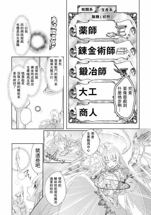 《终将成为最强炼金术师？》漫画 最强炼金术师？001话