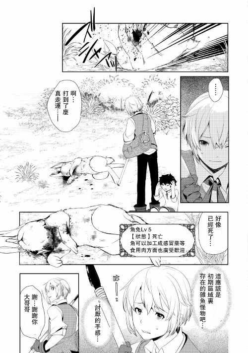 《终将成为最强炼金术师？》漫画 最强炼金术师？001话