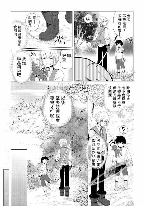 《终将成为最强炼金术师？》漫画 最强炼金术师？001话