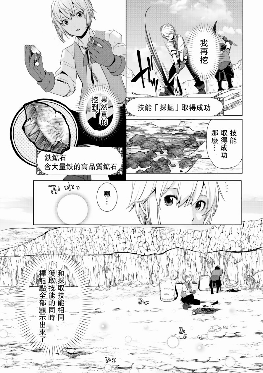 《终将成为最强炼金术师？》漫画 最强炼金术师？002话