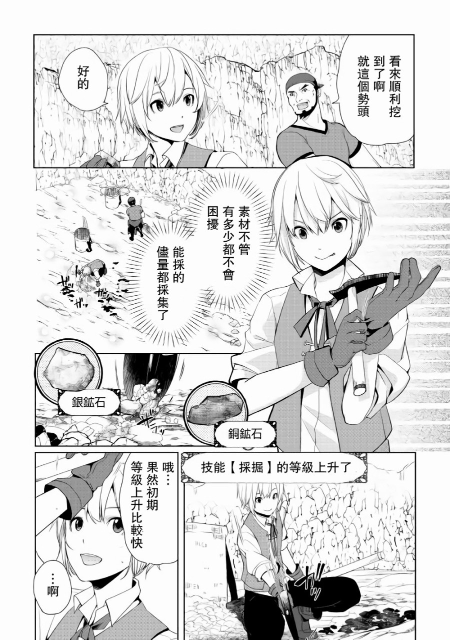 《终将成为最强炼金术师？》漫画 最强炼金术师？002话