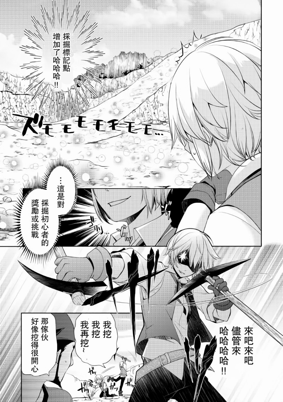 《终将成为最强炼金术师？》漫画 最强炼金术师？002话