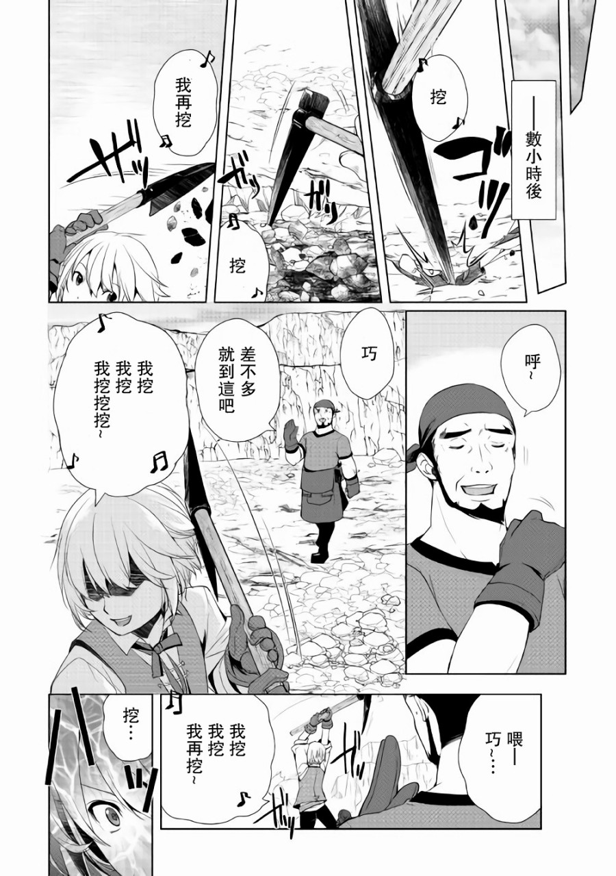 《终将成为最强炼金术师？》漫画 最强炼金术师？002话