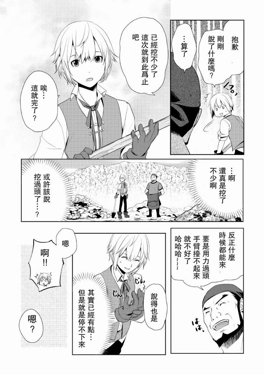 《终将成为最强炼金术师？》漫画 最强炼金术师？002话