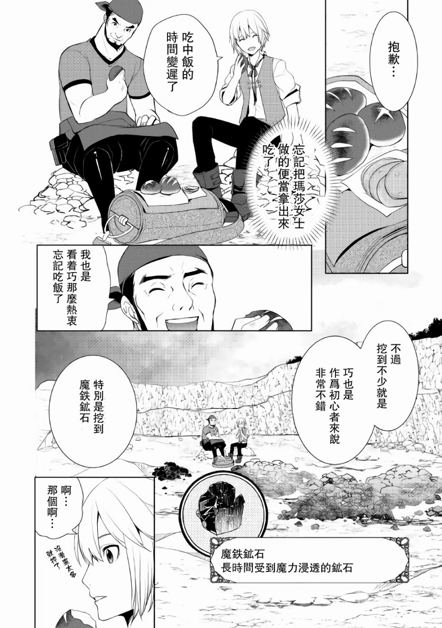 《终将成为最强炼金术师？》漫画 最强炼金术师？002话