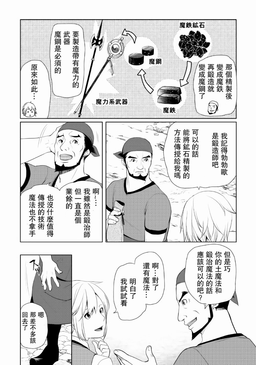 《终将成为最强炼金术师？》漫画 最强炼金术师？002话