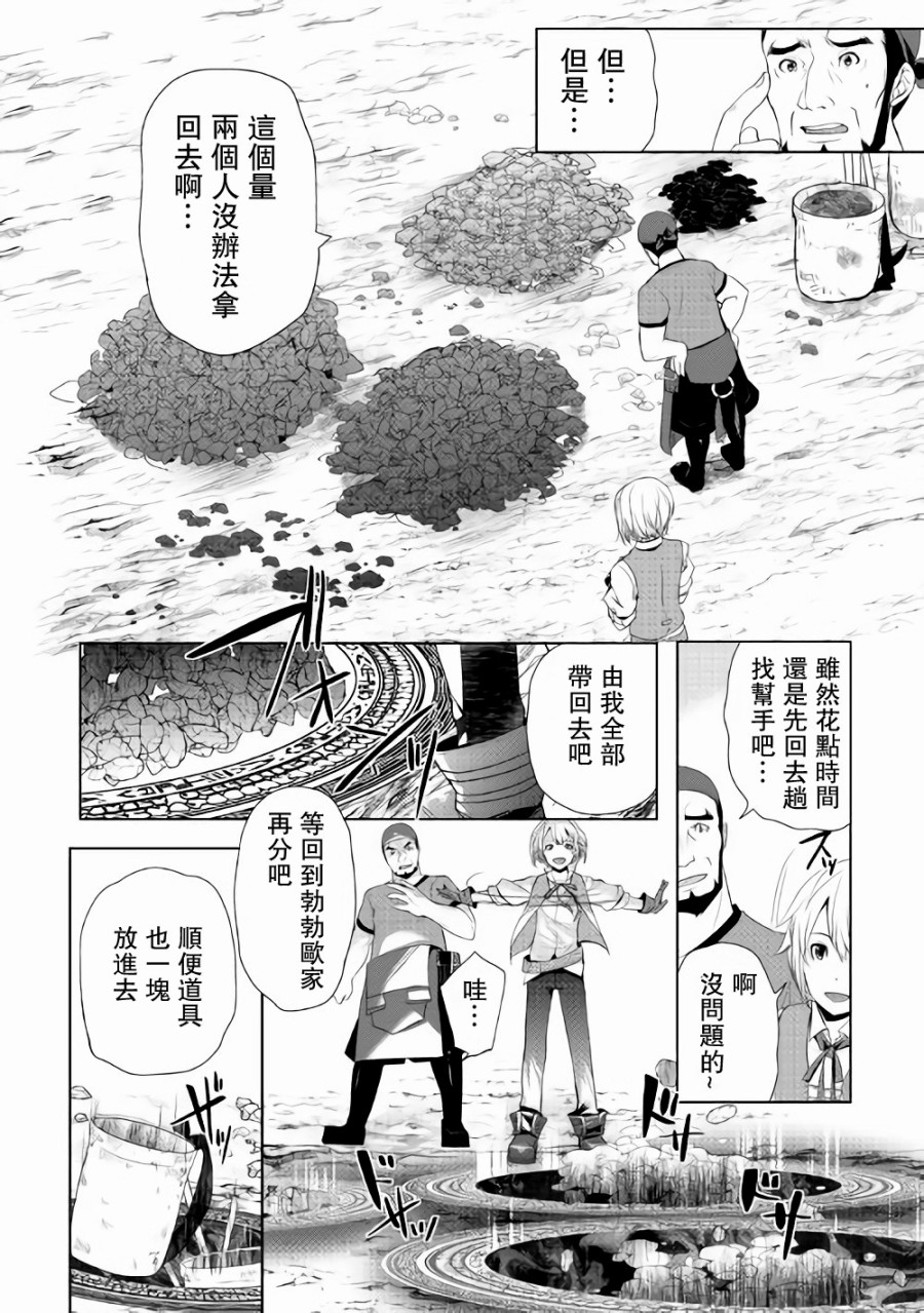 《终将成为最强炼金术师？》漫画 最强炼金术师？002话